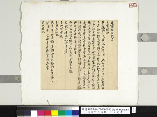 清袁甲三四月十八日尺牘　冊頁