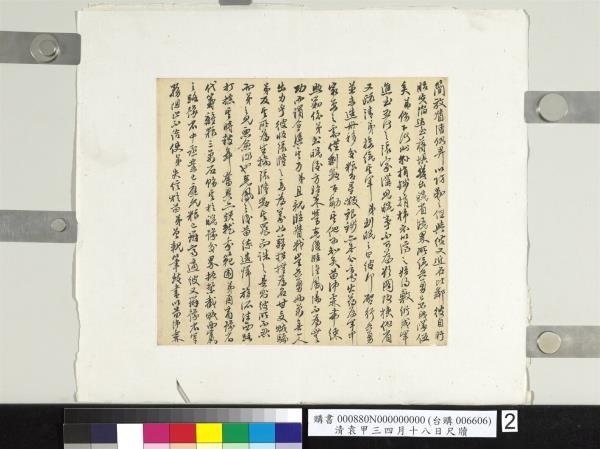 清袁甲三四月十八日尺牘　冊頁