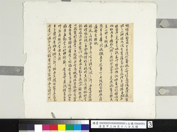 清袁甲三四月十八日尺牘　冊頁