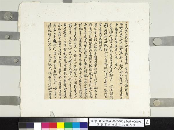 清袁甲三四月十八日尺牘　冊頁