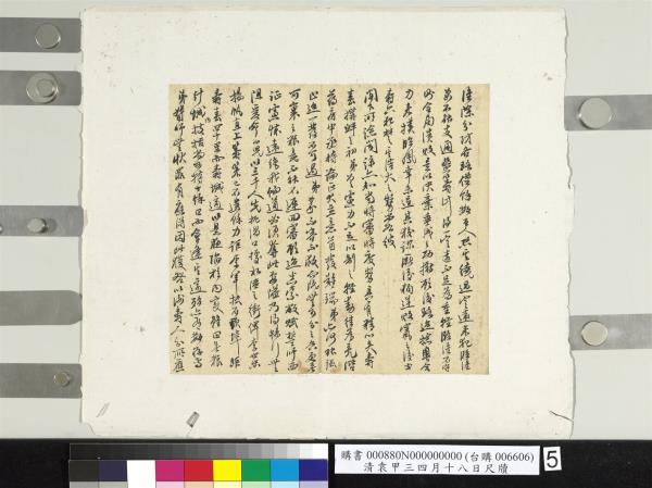 清袁甲三四月十八日尺牘　冊頁