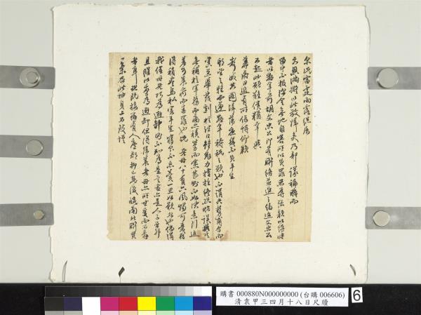 清袁甲三四月十八日尺牘　冊頁