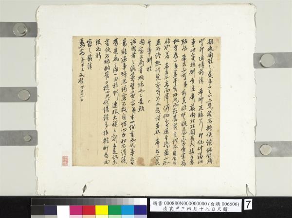 清袁甲三四月十八日尺牘　冊頁