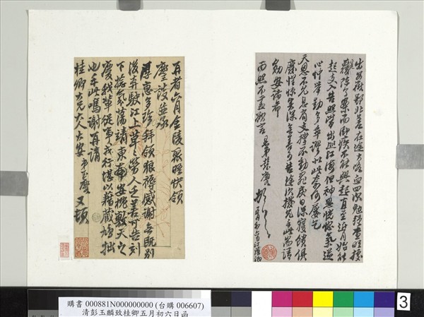 清彭玉麟致桂卿五月初六日函　冊頁