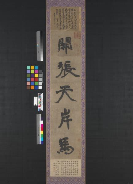 宋陳摶行書五言聯　軸