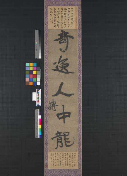 宋陳摶行書五言聯　軸