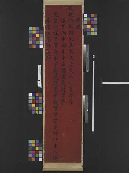 清譚鍾麟書壽序十二屏　軸