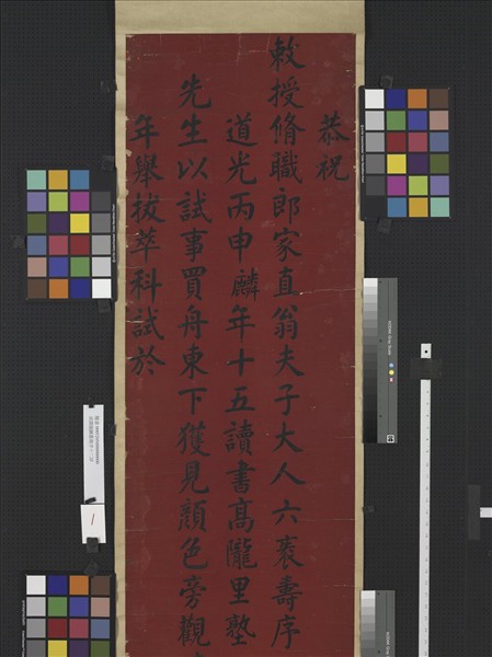 清譚鍾麟書壽序十二屏　軸