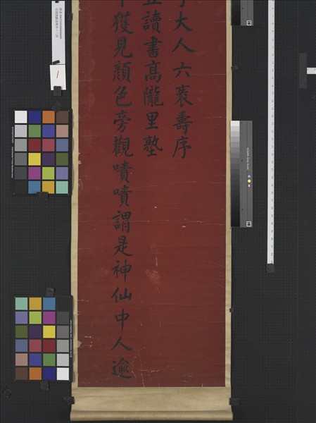 清譚鍾麟書壽序十二屏　軸