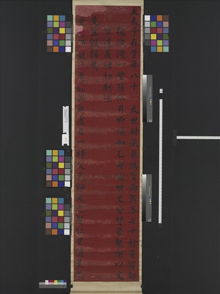 清譚鍾麟書壽序十二屏　軸