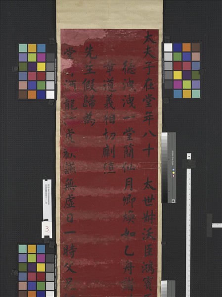 清譚鍾麟書壽序十二屏　軸