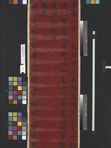 清譚鍾麟書壽序十二屏　軸