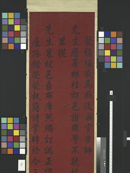 清譚鍾麟書壽序十二屏　軸