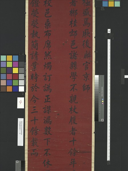 清譚鍾麟書壽序十二屏　軸