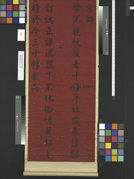 清譚鍾麟書壽序十二屏　軸