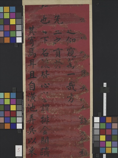 清譚鍾麟書壽序十二屏　軸