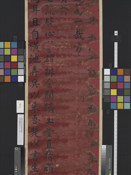 清譚鍾麟書壽序十二屏　軸