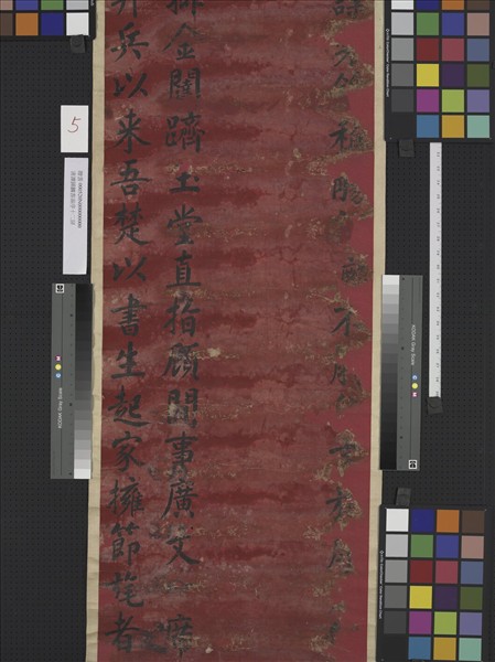 清譚鍾麟書壽序十二屏　軸