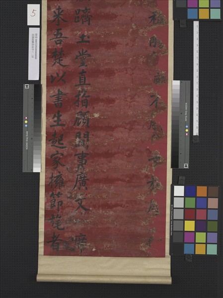 清譚鍾麟書壽序十二屏　軸