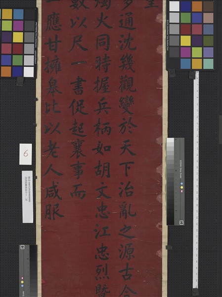 清譚鍾麟書壽序十二屏　軸