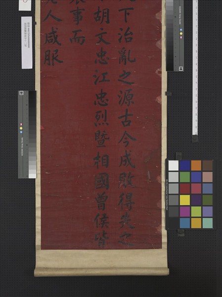 清譚鍾麟書壽序十二屏　軸