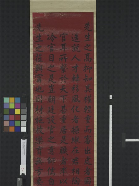 清譚鍾麟書壽序十二屏　軸