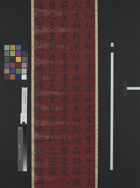 清譚鍾麟書壽序十二屏　軸