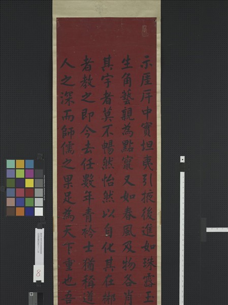 清譚鍾麟書壽序十二屏　軸