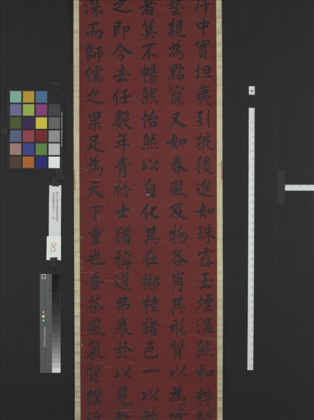 清譚鍾麟書壽序十二屏　軸