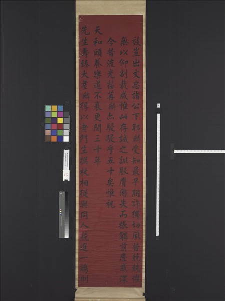 清譚鍾麟書壽序十二屏　軸