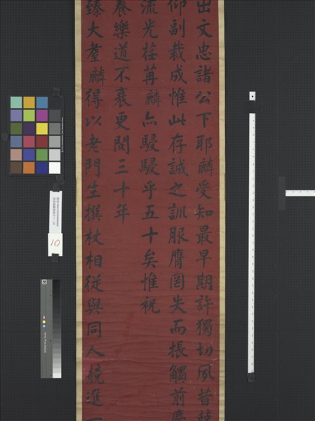 清譚鍾麟書壽序十二屏　軸