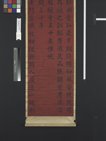 清譚鍾麟書壽序十二屏　軸