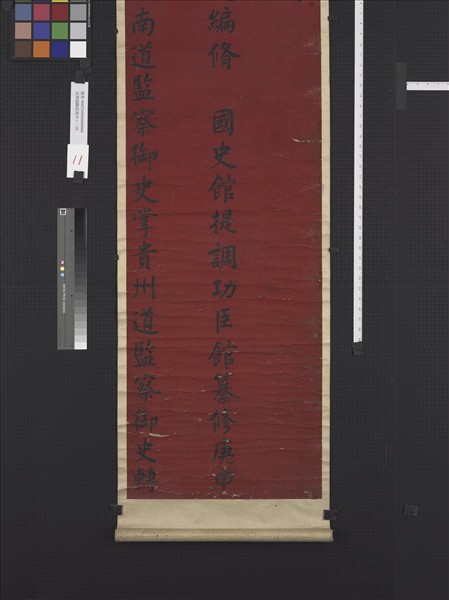 清譚鍾麟書壽序十二屏　軸