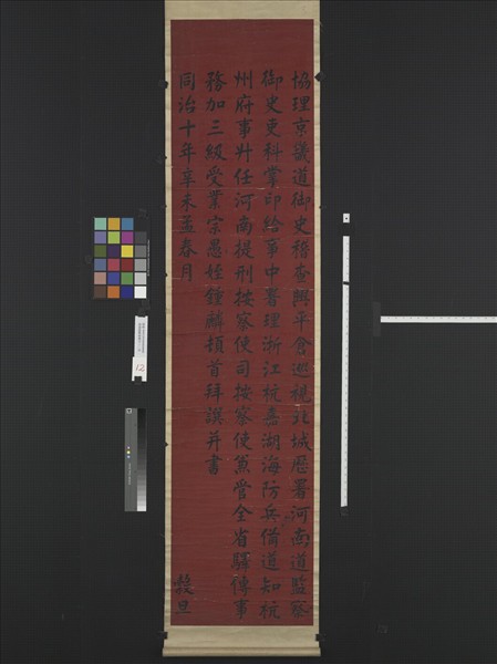 清譚鍾麟書壽序十二屏　軸