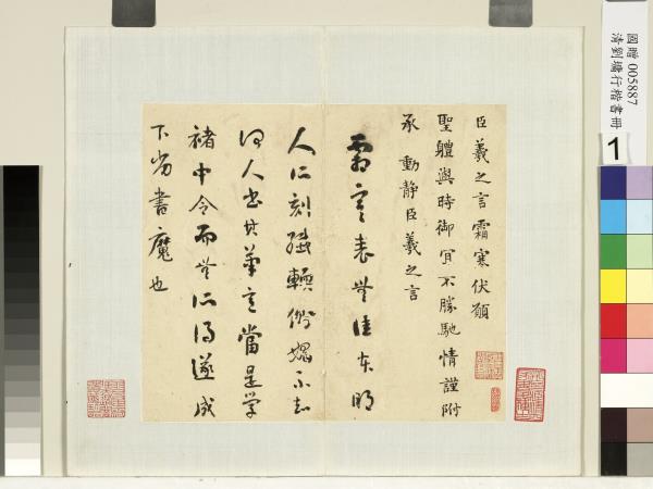 清劉墉行草書　冊　霜寒表無佳本