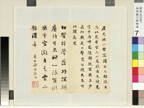 清劉墉行草書　冊　書金元好問論詩絕句