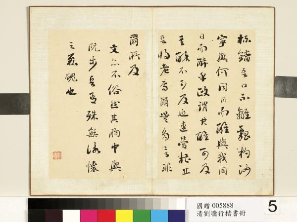 清劉墉行楷書　冊　書梁陳暄與兄子秀書