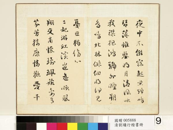 清劉墉行楷書　冊　書三國魏阮籍詠懷詩八首