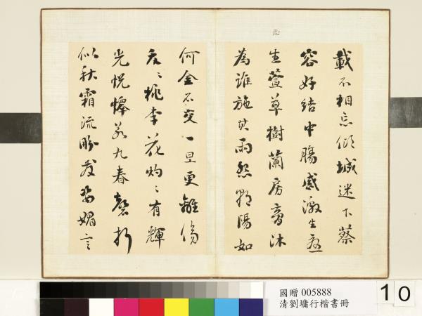 清劉墉行楷書　冊　書三國魏阮籍詠懷詩八首