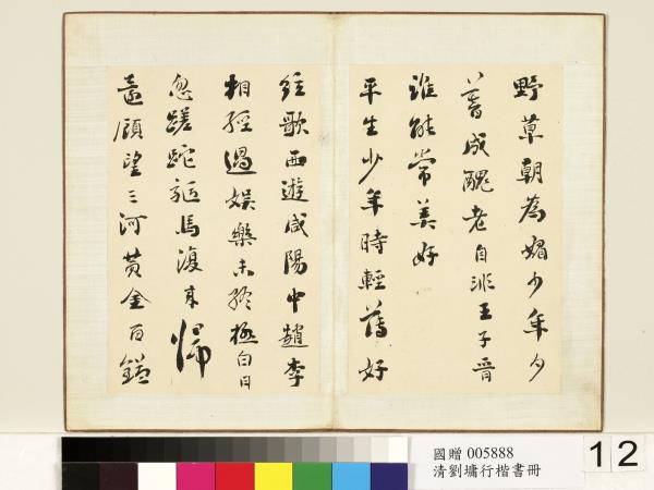 清劉墉行楷書　冊　書三國魏阮籍詠懷詩八首