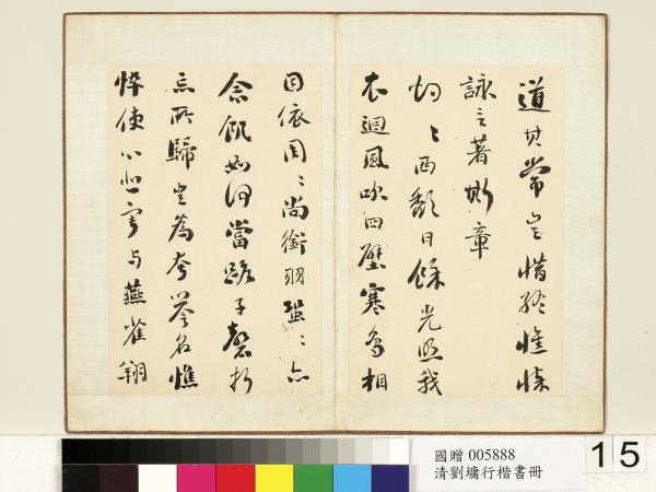 清劉墉行楷書　冊　書三國魏阮籍詠懷詩八首