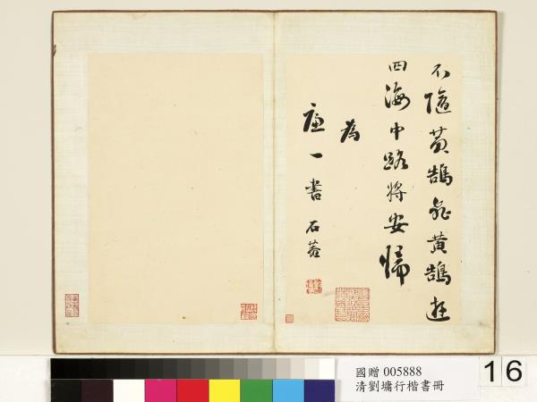 清劉墉行楷書　冊　書三國魏阮籍詠懷詩八首