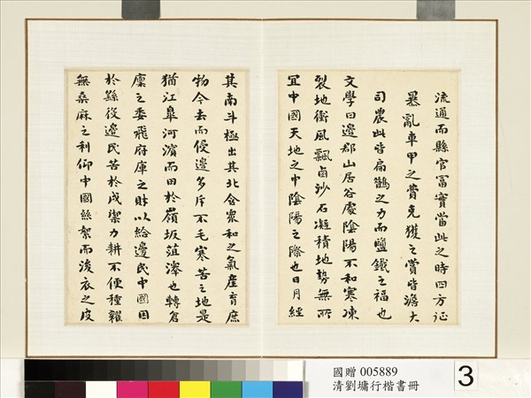 清劉墉行楷書　冊　書鹽鐵論輕重