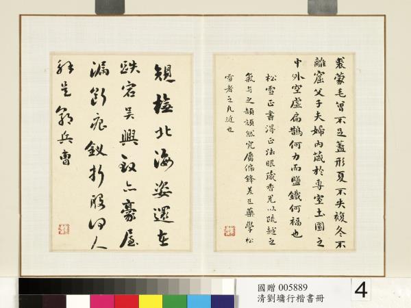 清劉墉行楷書　冊　規橅北海姿還在