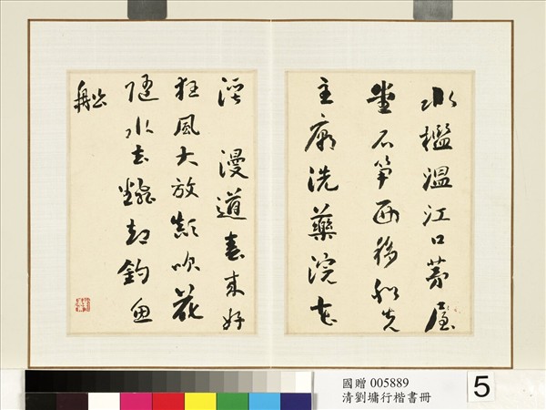 清劉墉行楷書　冊　書杜甫五言詩二首