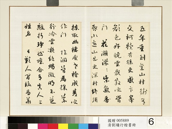 清劉墉行楷書　冊　節書唐陸龜蒙自遣詩三十首