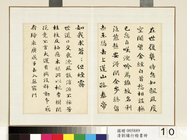 清劉墉行楷書　冊　書唐李白古風詩三首