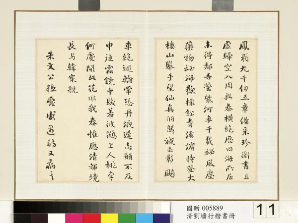 清劉墉行楷書　冊　書唐李白古風詩三首