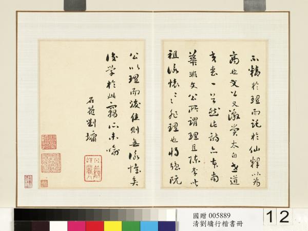 清劉墉行楷書　冊　書唐李白古風詩三首