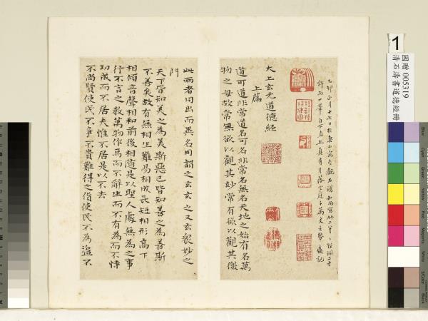 清石濤書道德經　冊　清石濤書道德經
